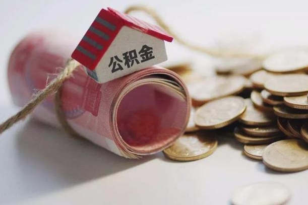 定安公积金找黄牛几天能批下来（公积金找黄牛几天能批下来啊）